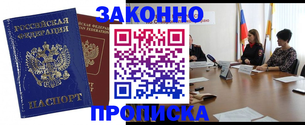 временная регистрация для всех в Кузнецке