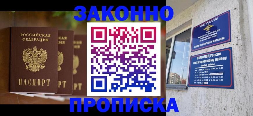 временная регистрация для школы в Кузнецке