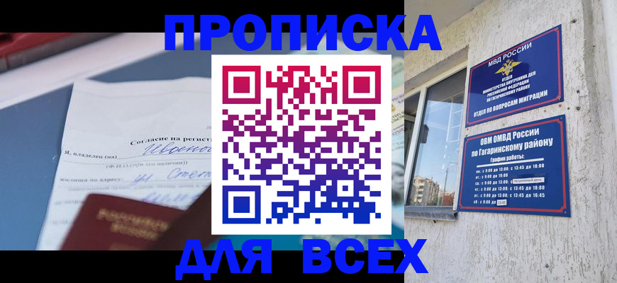прописка паспорт в Кузнецке